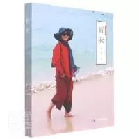 诺森青衣陈莹9787506887021中国书籍出版社