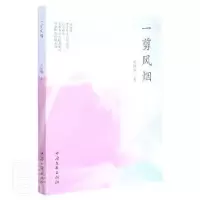 诺森一剪风烟刘艳芹9787519047573中国文联出版社