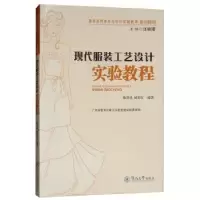 诺森现代工艺设计实验教程陈贤昌9787566800091暨南大学出版社