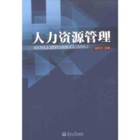 诺森人力资源管理田在兰主编9787811358742暨南大学出版社