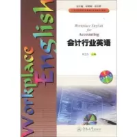 诺森会计行业英语刘卫红主编9787566812698暨南大学出版社
