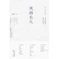 诺森雨火周佩红著9787506064453东方出版社