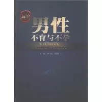 诺森新编男与林飞鸿,郑毅春著9787566808561暨南大学出版社