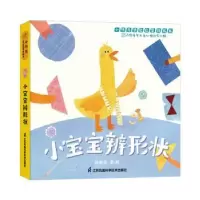 诺森小宝宝辨形状孙憨拿9787571320836江苏凤凰科学技术出版社