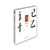 诺森记忆赵静蓉主编9787566815095暨南大学出版社