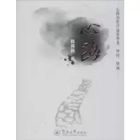诺森心路甄伟民著9787566813985暨南大学出版社