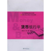 诺森货币银行学萧松华,陈鹭主编9787566801401暨南大学出版社