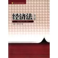 诺森经济法方赛迎,邓保国主编9787566813947暨南大学出版社