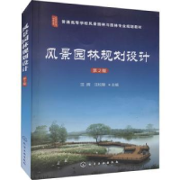 诺森风景园林规划设计汪辉,汪松陵9787128321化学工业出版社