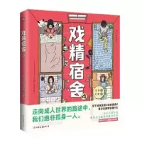 诺森戏精宿舍(4)龙妹,芒果9787505753839中国友谊出版公司