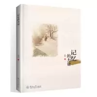 诺森记忆的力量赵牧著9787566814265暨南大学出版社