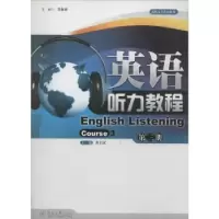 诺森英语听力教程:3黄启汉主编9787566804525暨南大学出版社