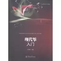 诺森现代筝入门吕春麒编著9787566809834暨南大学出版社