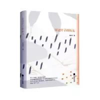 诺森穿过叶子的阳光茆佳万9787559444912江苏文艺出版社