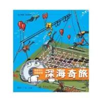 诺森深海奇旅魏峻,王芳主编9787566816696暨南大学出版社