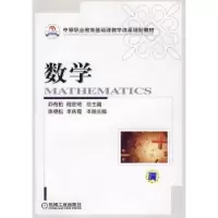 诺森数学陈德松,李庆霞 主9787111281603机械工业出版社