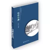 诺森情感心理吴礼权编著9787566806840暨南大学出版社