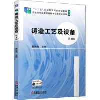 诺森铸造工艺及设备曹瑜强9787111696902机械工业出版社