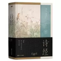 诺森诗经小岩井译注9787213100376浙江人民出版社