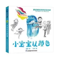诺森小宝宝认颜色来超,安培9787571320812江苏凤凰科学技术出版社