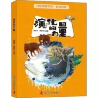 诺森演化的力量戎嘉余,周忠和9787110101513科学普及出版社