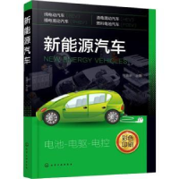 诺森新能源汽车(彩色印刷)瑞佩尔9787121261化学工业出版社