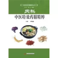 诺森内科医膳精粹卢训丛主编9787568005852华中科技大学出版社