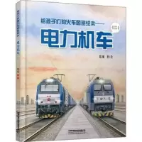 诺森电力机车:二陈曦9787113285012中国铁道出版社