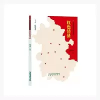 诺森红色泾县张伟国9787533690120安徽教育出版社