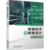 诺森照明技术与照明设计刘登飞9787111695097机械工业出版社