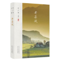 诺森老县城:::叶广芩9787530220177北京十月文艺出版社