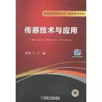 诺森传感技术与应用程双9787111486381机械工业出版社