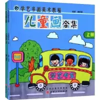 诺森儿童画合集(上.下)胡紫南9787203094838山西人民出版社