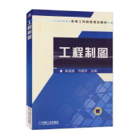 诺森工程制图崔振勇,印建平主编9787111197928机械工业出版社