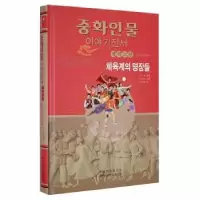 诺森体坛名将(朝)殷欣9787549724543辽宁民族出版社