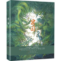 诺森密园(精)九千坊9787514518283中国致公出版社