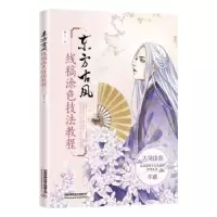 诺森东方古风线稿涂色技法教程鹭鸟9787113280284中国铁道出版社