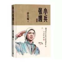 诺森小兵张嘎:典藏版耀著97870201645人民文学出版社