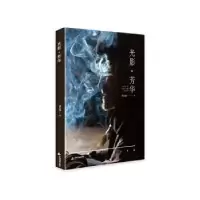 诺森光影芳华/梧桐深处书系蒋祖逸9787506885515中国书籍出版社