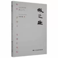 诺森我之生:刘文斌诗集刘文斌著9787531753629北方文艺出版社