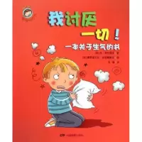 诺森我讨厌一切!苏·格拉芙思9787106041175中国电影出版社