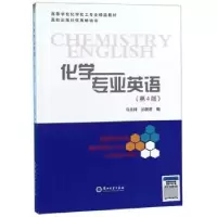 诺森化学专业英语马永祥9787311056483兰州大学出版社