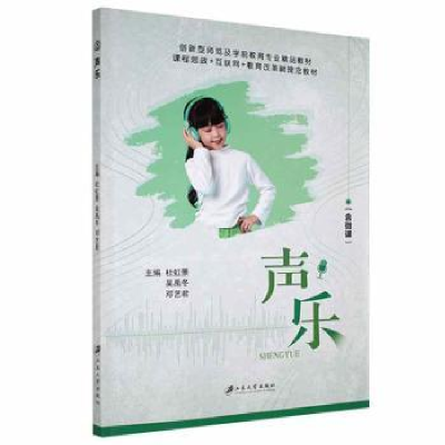 诺森声乐杜虹景,吴禹冬,邓艺编9787568416542江苏大学出版社