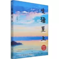 诺森生活至上李焕道9787569942842北京时代华文书局有限公司