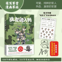 诺森战友请入列曾小萌 著 时代华语 出品9787505151765红旗出版社