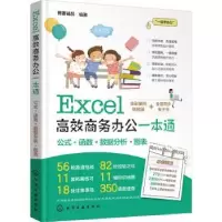 诺森Excel高效商务办公一本通博蓄诚品9787129299化学工业出版社