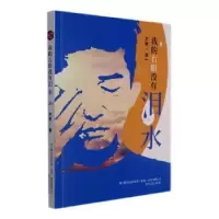 诺森我的右眼没有泪水苏敏9787531360261春风文艺出版社