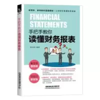 诺森手把手教你读懂财务报表曾永翠9787113257675中国铁道出版社