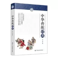 诺森中华传统语典何敏主编9787518025930中国纺织出版社