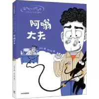 诺森阿嗡大夫:::周锐9787521734454中信出版社